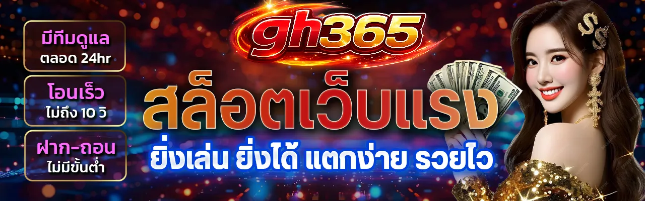 GH365